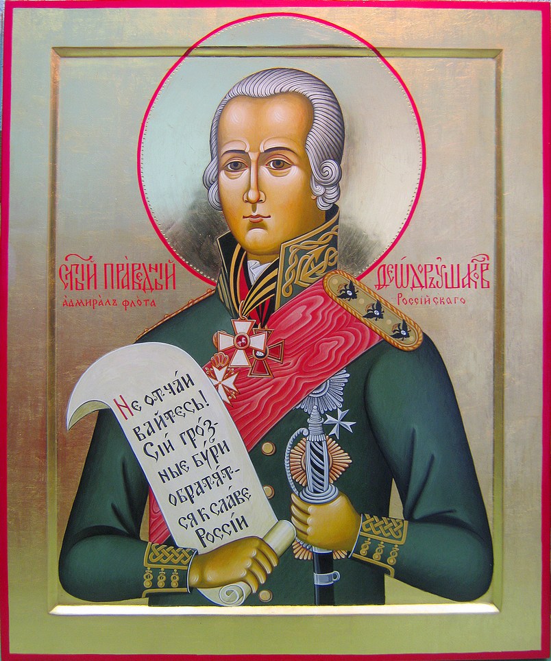 Икона Святого Праведного Адмирала Федора Ушакова